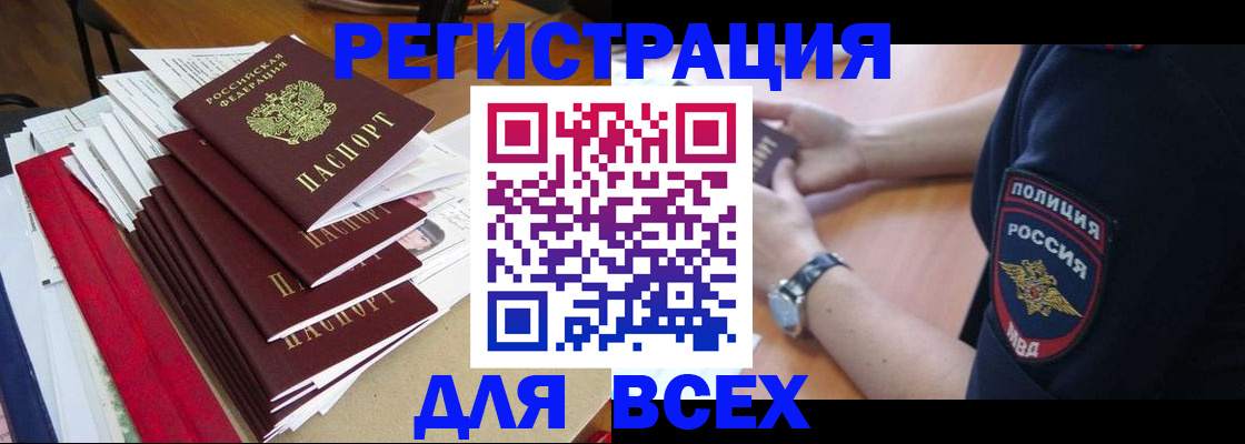 прописка для военкомата в Краснозаводске