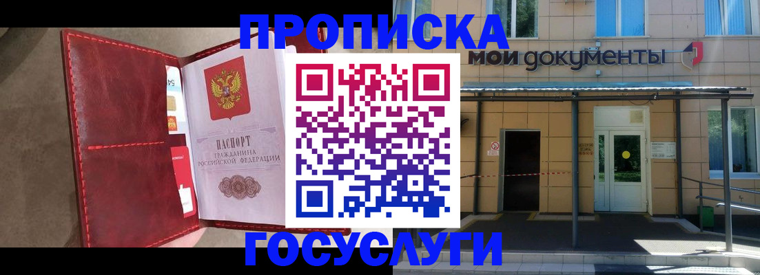 прописка от собственника в Краснозаводске